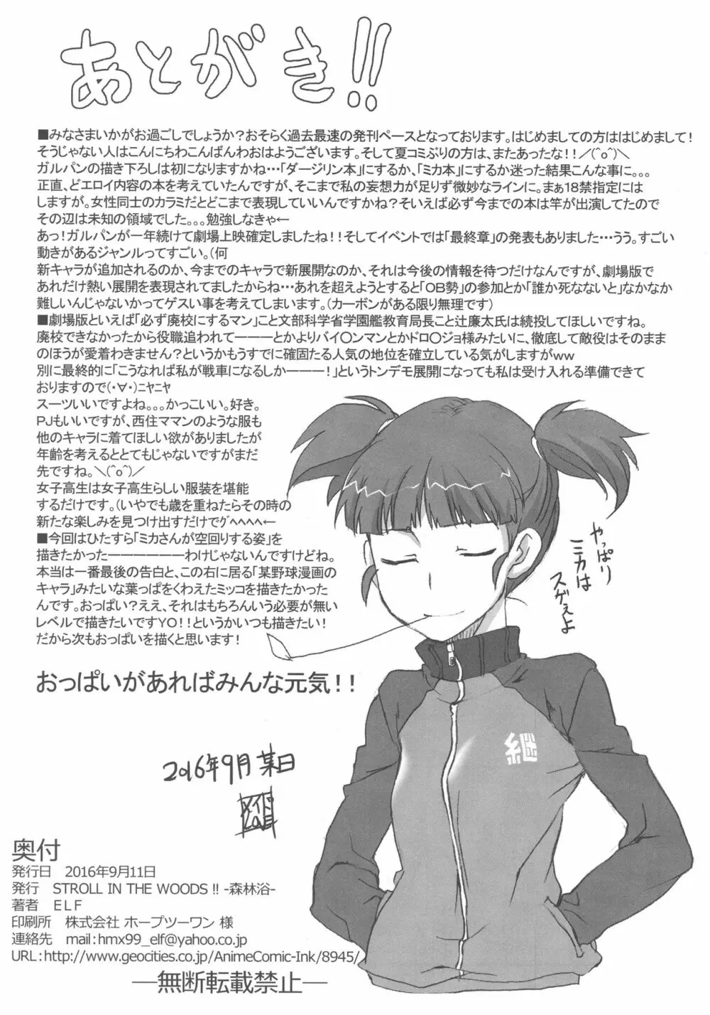 アキっ! ミカが熱烈にアピールしてますよ! - page13