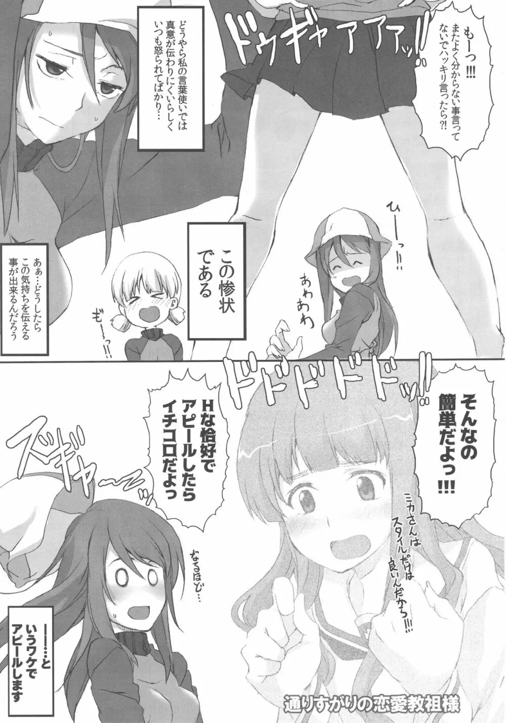 アキっ! ミカが熱烈にアピールしてますよ! - page4