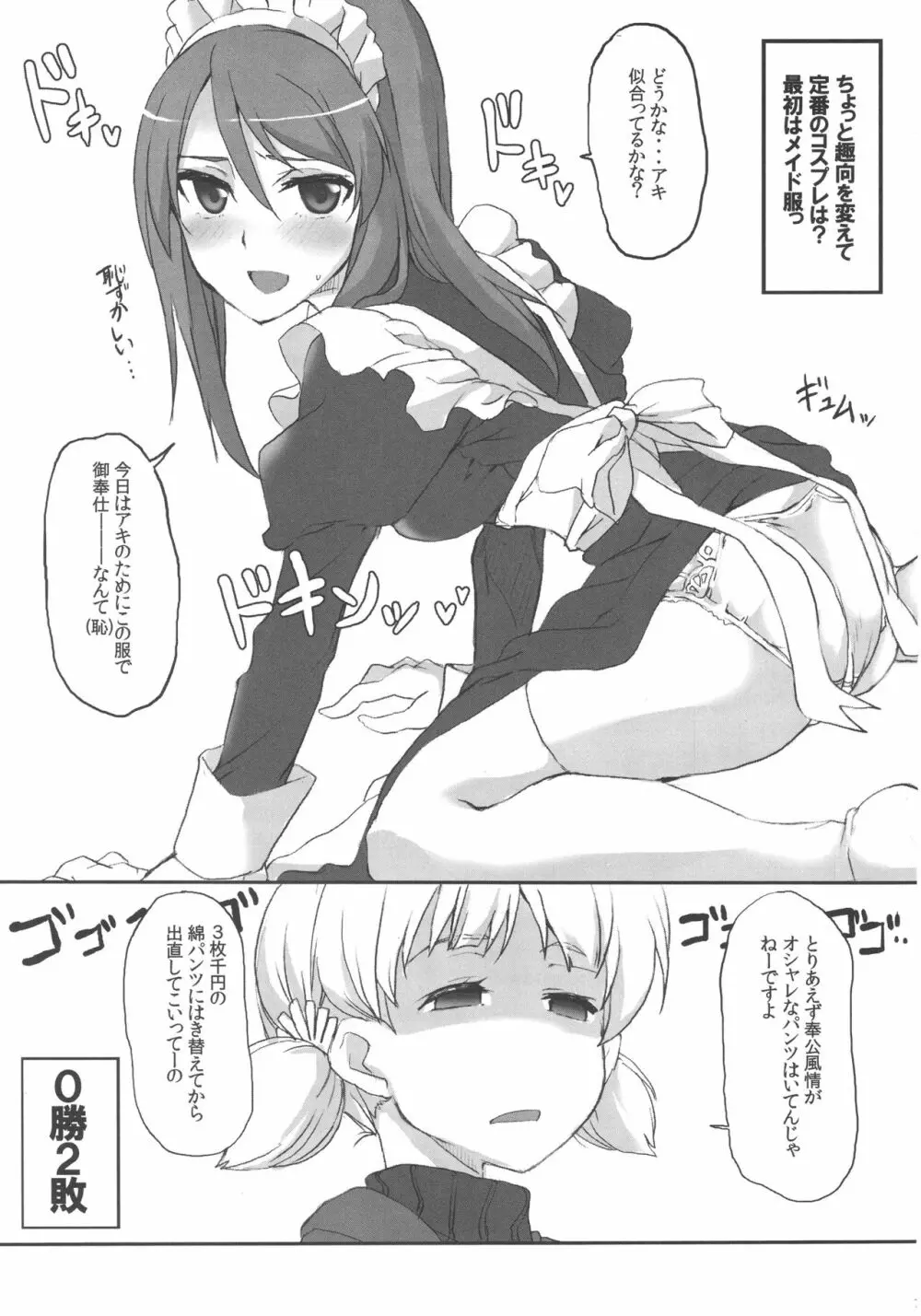 アキっ! ミカが熱烈にアピールしてますよ! - page6