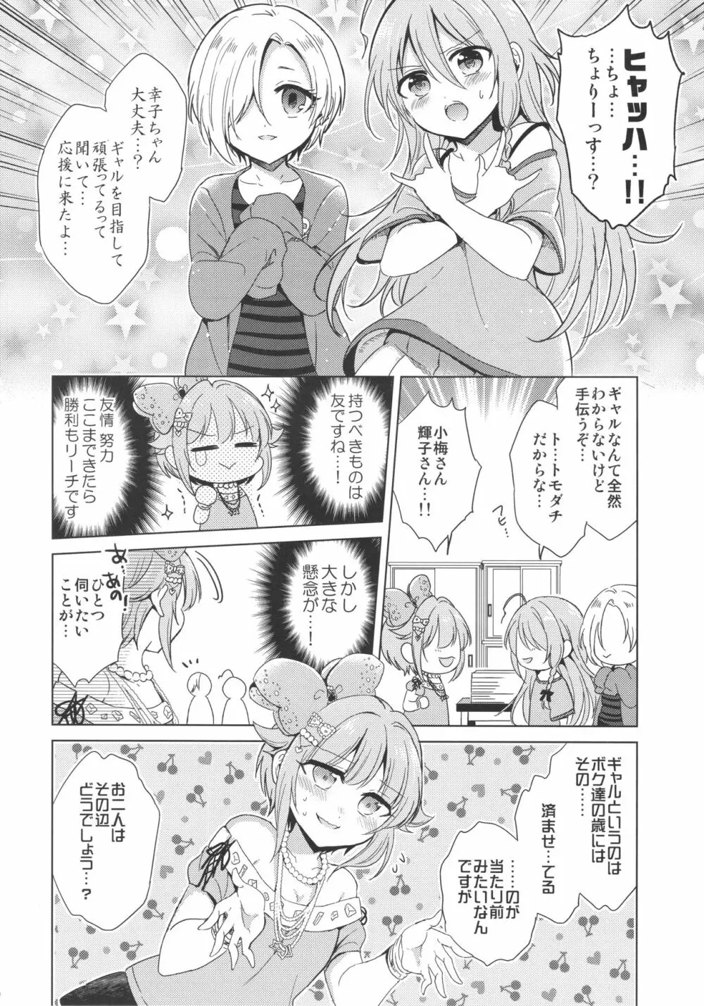 Be Sexy!!～プロ意識の高いギャル幸子のセクシー奮闘記～ - page11