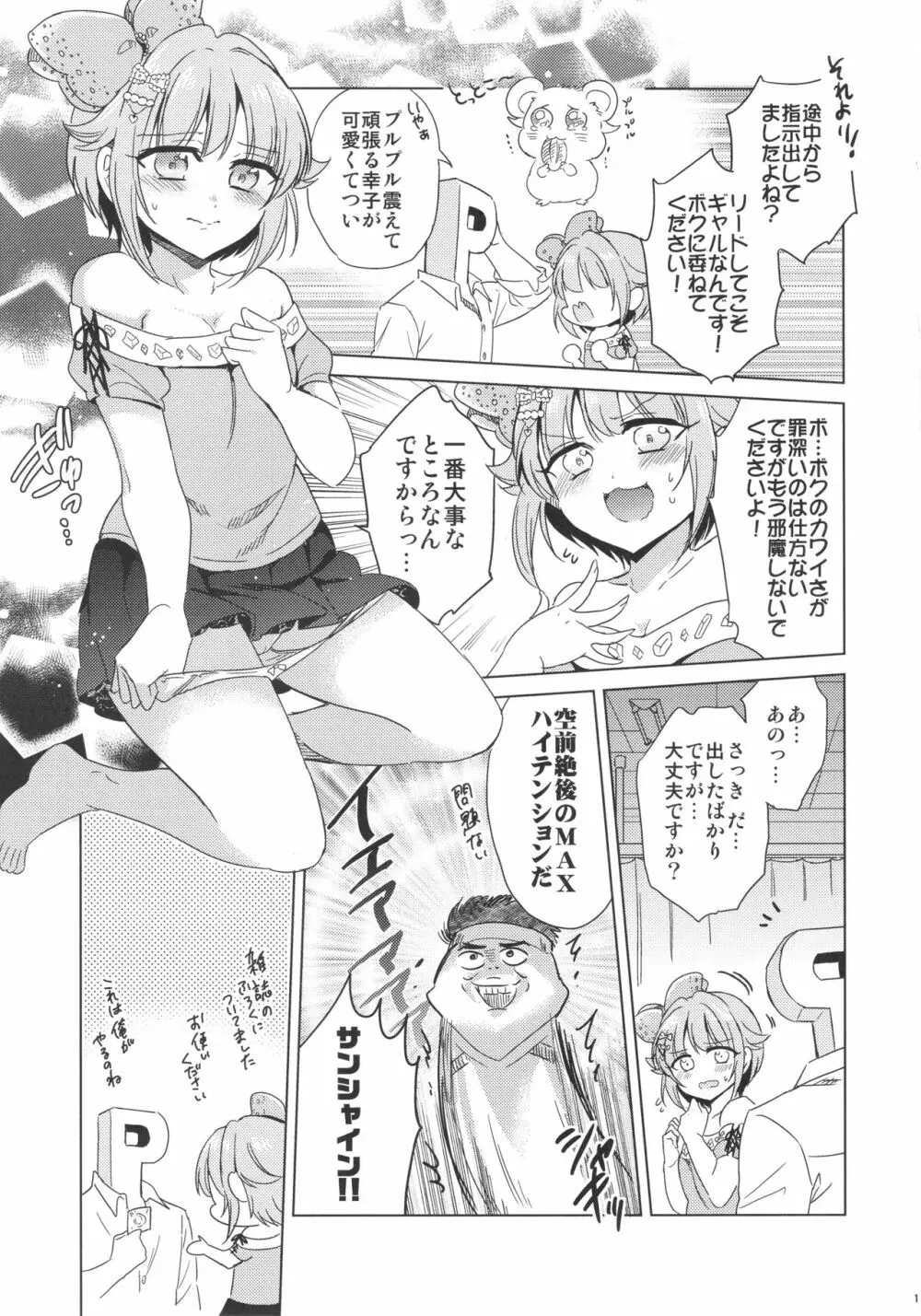 Be Sexy!!～プロ意識の高いギャル幸子のセクシー奮闘記～ - page18