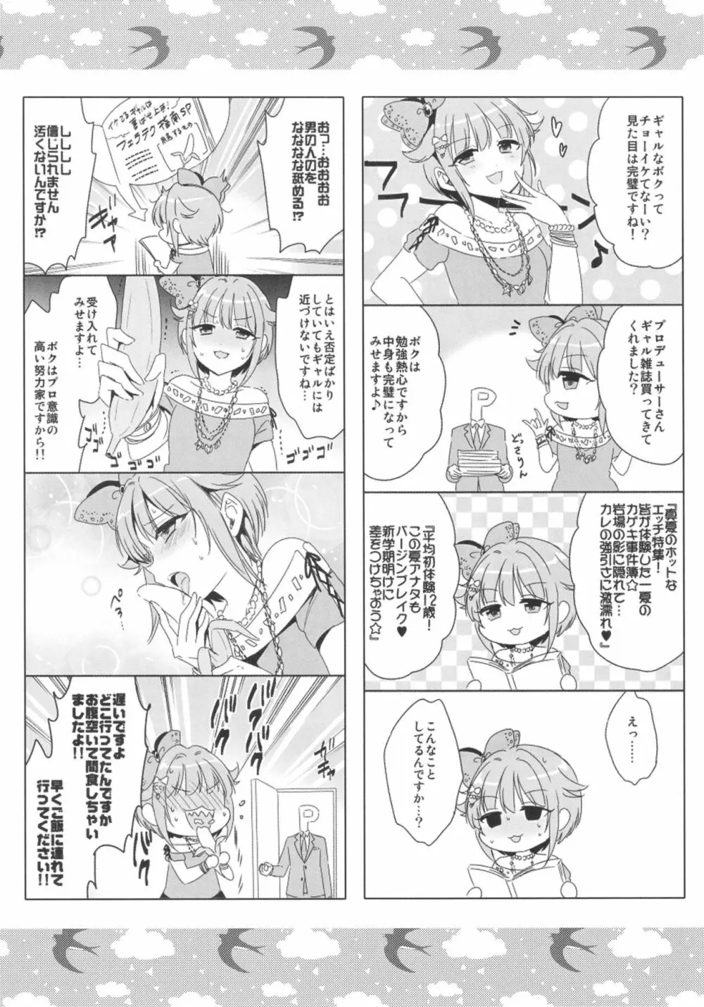 Be Sexy!!～プロ意識の高いギャル幸子のセクシー奮闘記～ - page30