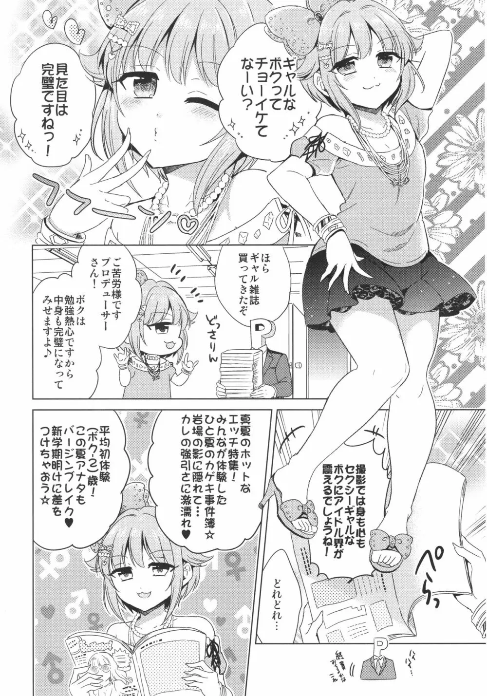 Be Sexy!!～プロ意識の高いギャル幸子のセクシー奮闘記～ - page5