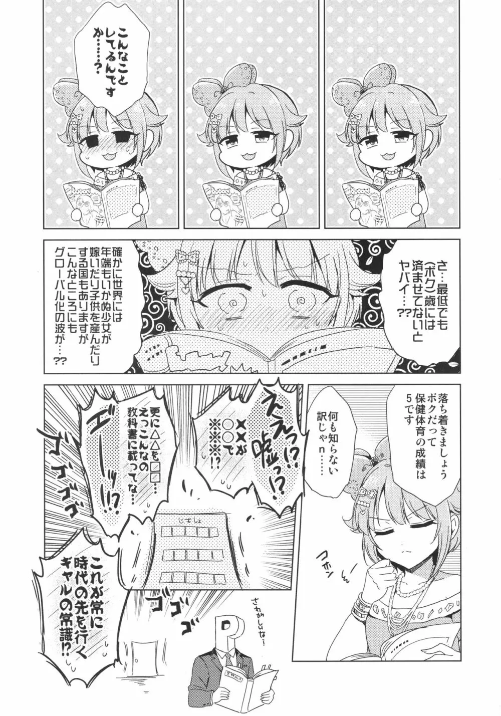 Be Sexy!!～プロ意識の高いギャル幸子のセクシー奮闘記～ - page6