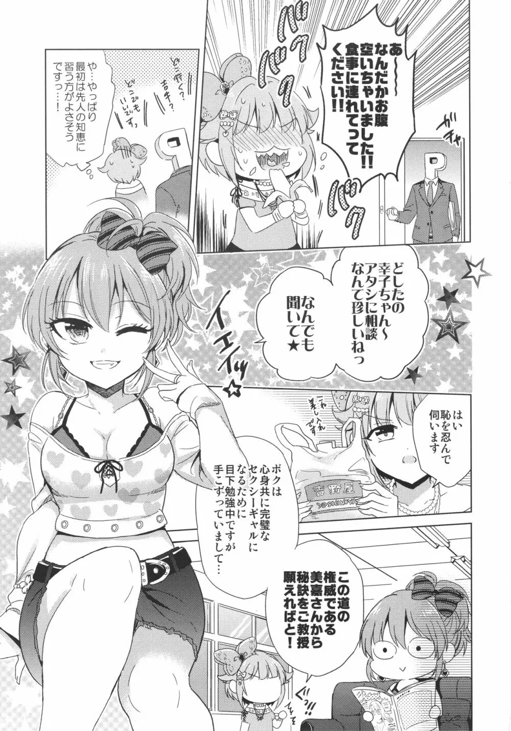 Be Sexy!!～プロ意識の高いギャル幸子のセクシー奮闘記～ - page8