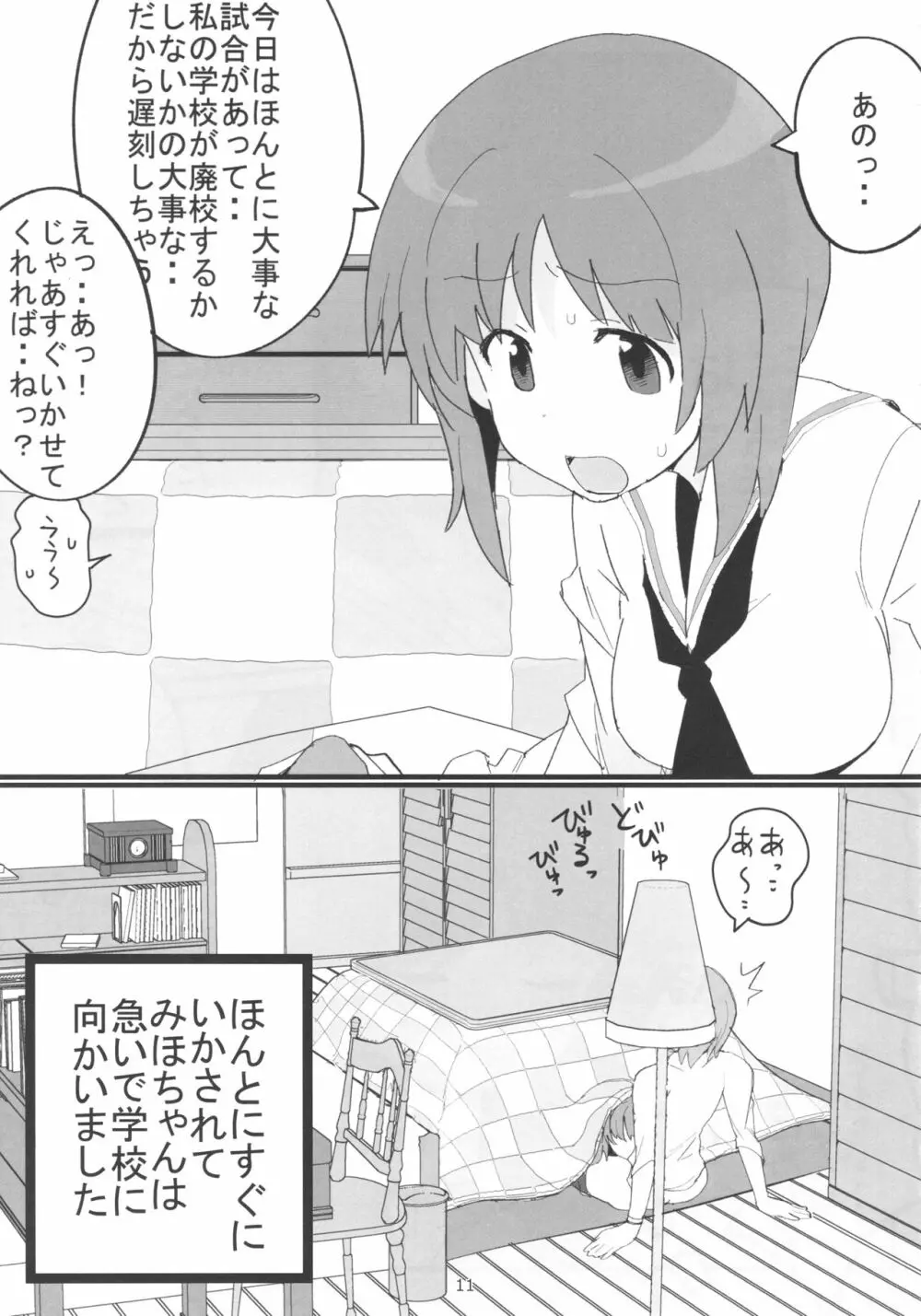 やさしいふたり - page10