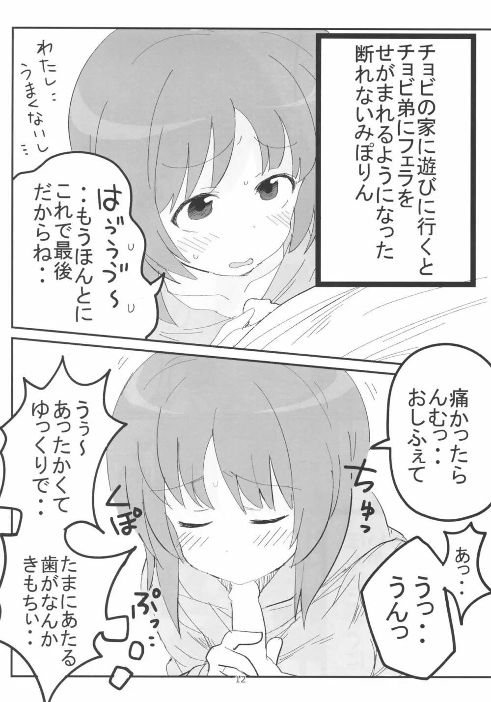 やさしいふたり - page11