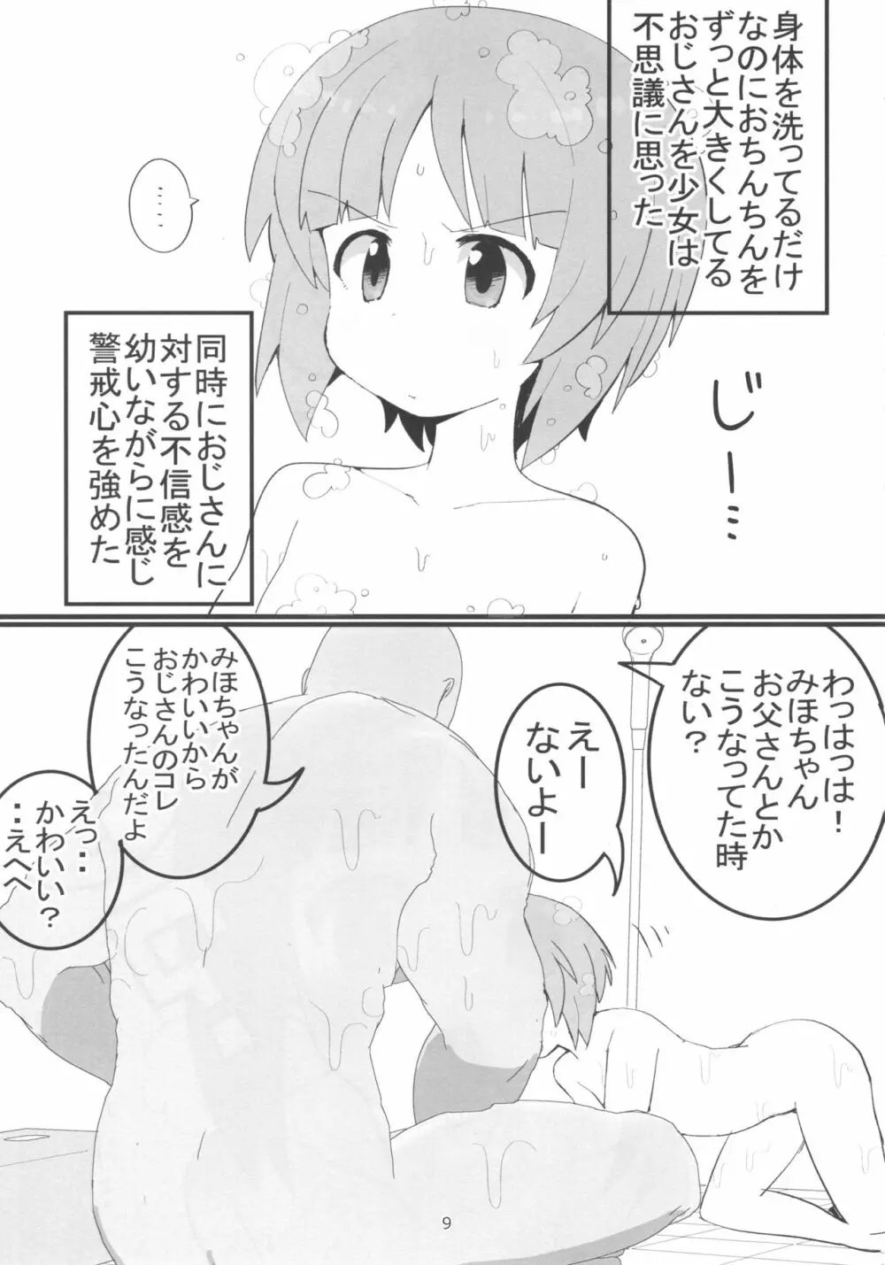 やさしいふたり - page8