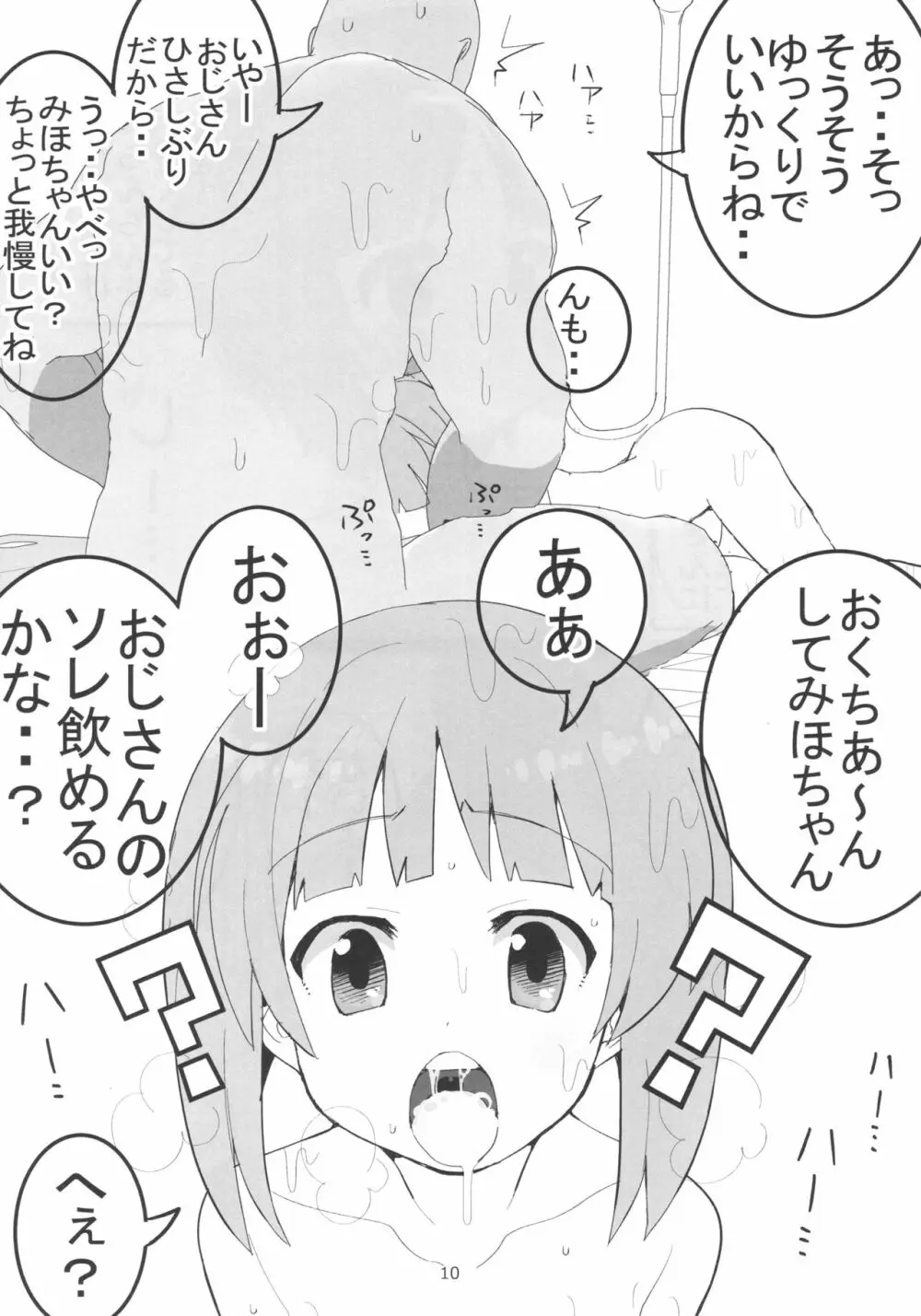 やさしいふたり - page9