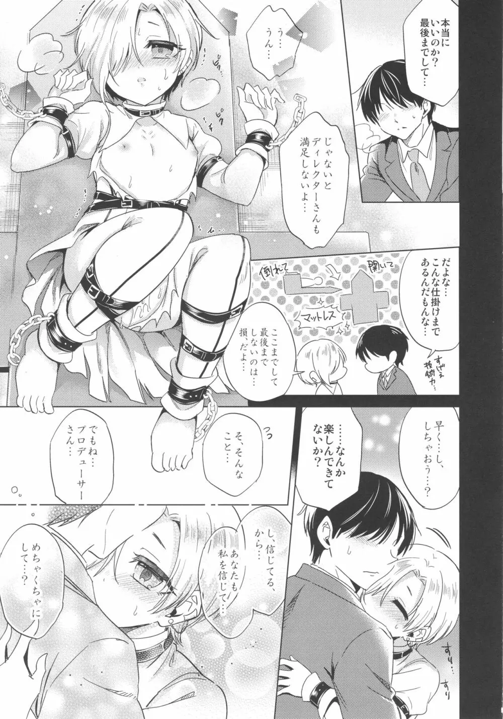 小梅ちゃんと封鎖された4番スタジオで××する本 - page14