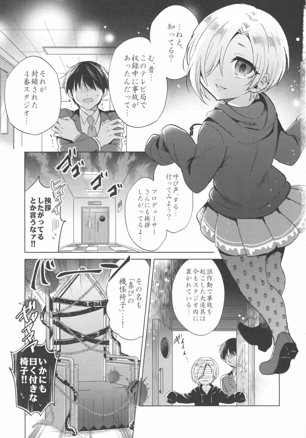 小梅ちゃんと封鎖された4番スタジオで××する本 - page2