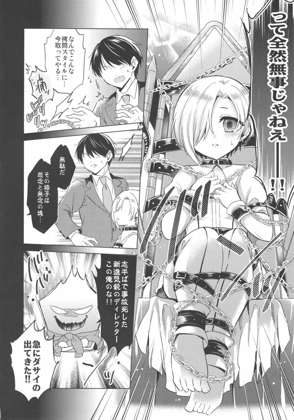 小梅ちゃんと封鎖された4番スタジオで××する本 - page5