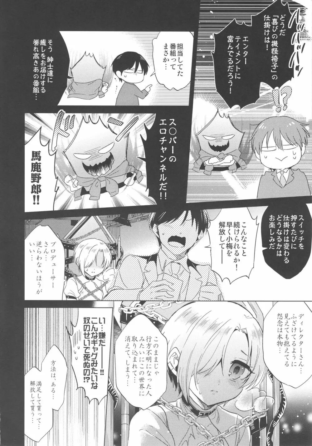 小梅ちゃんと封鎖された4番スタジオで××する本 - page7