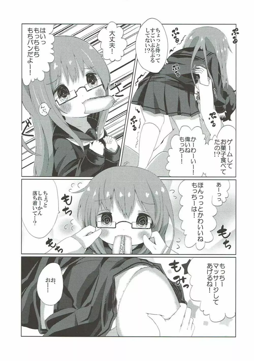 かわいいもっちーのもちりドキ - page4