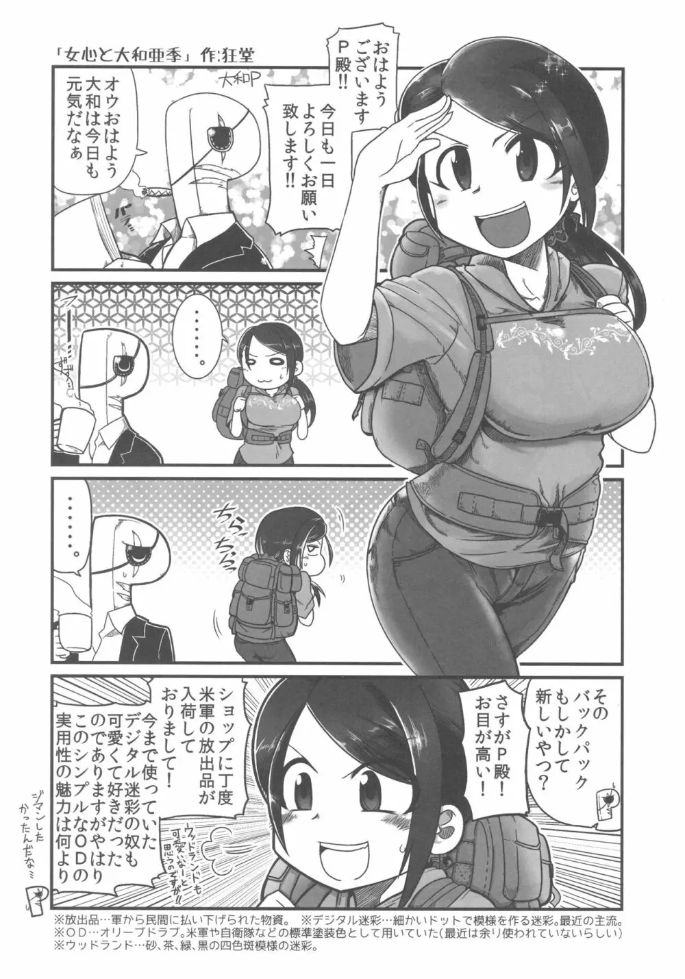 大和亜季とお風呂に入りたい - page19