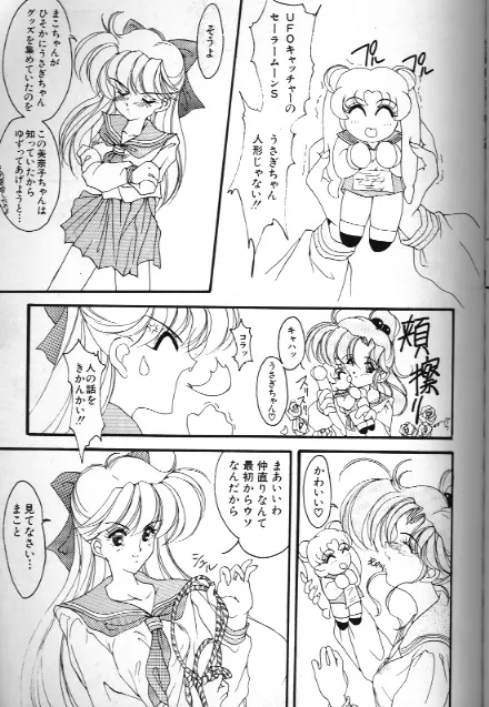 美少女同人誌アンソロジー 18 Moon Paradise -月の楽園XI- - page113