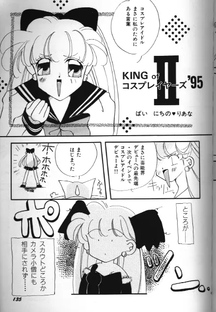 美少女同人誌アンソロジー 18 Moon Paradise -月の楽園XI- - page135