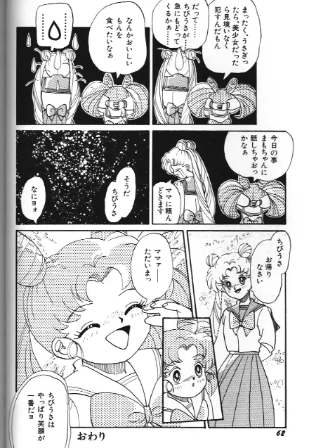 美少女同人誌アンソロジー 18 Moon Paradise -月の楽園XI- - page62