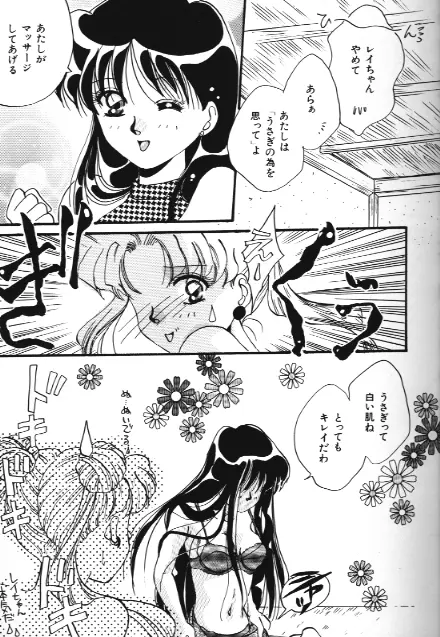 美少女同人誌アンソロジー 18 Moon Paradise -月の楽園XI- - page7