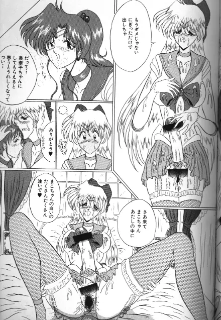 美少女同人誌アンソロジー 18 Moon Paradise -月の楽園XI- - page71