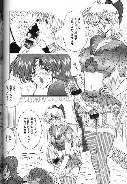 美少女同人誌アンソロジー 18 Moon Paradise -月の楽園XI- - page78