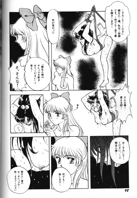 美少女同人誌アンソロジー 18 Moon Paradise -月の楽園XI- - page98