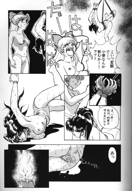 美少女同人誌アンソロジー 18 Moon Paradise -月の楽園XI- - page99