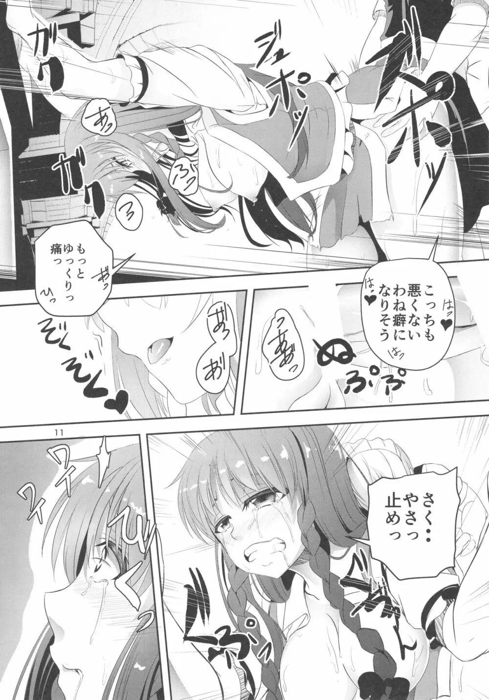 門番をやめました - page11