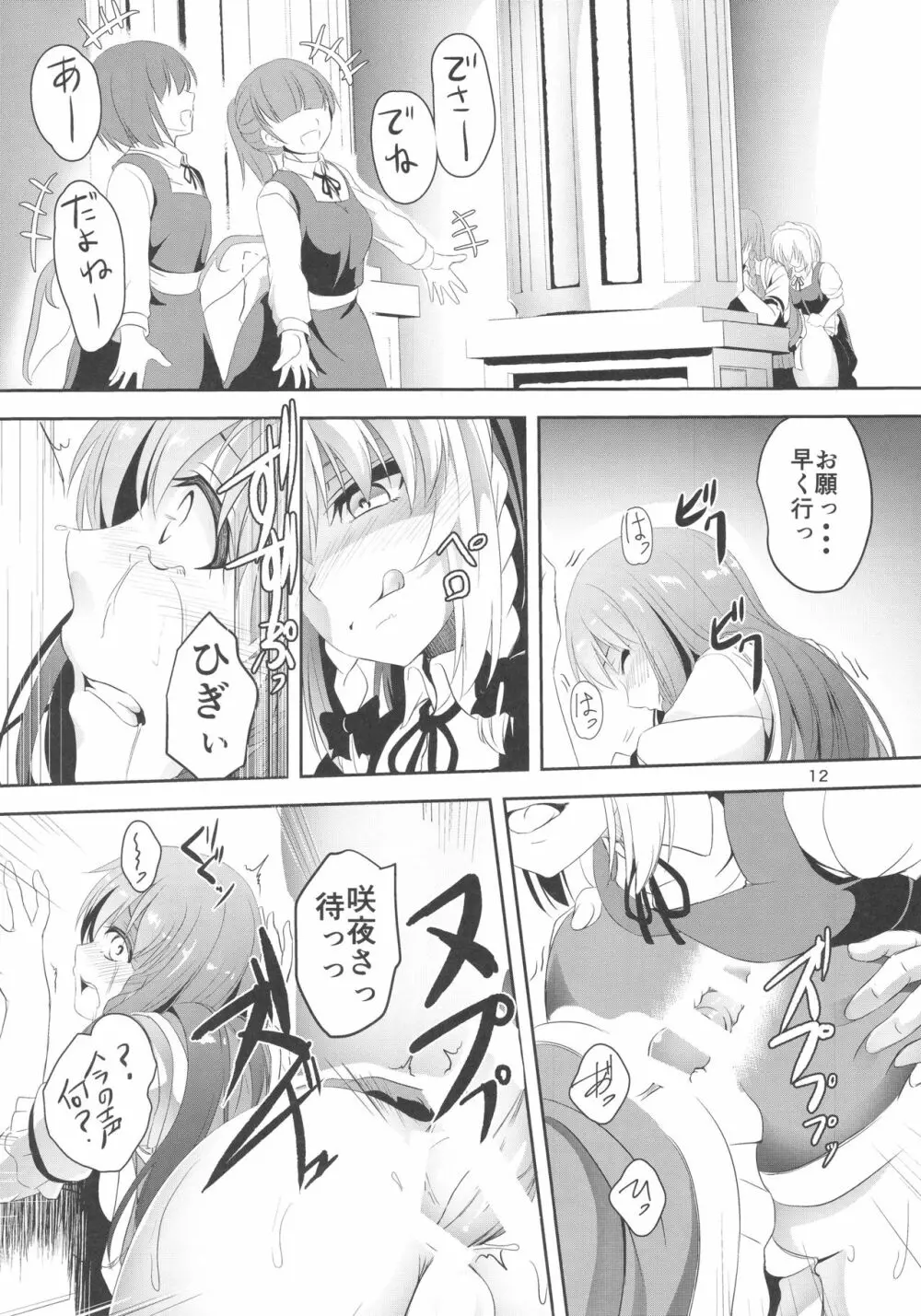 門番をやめました - page12