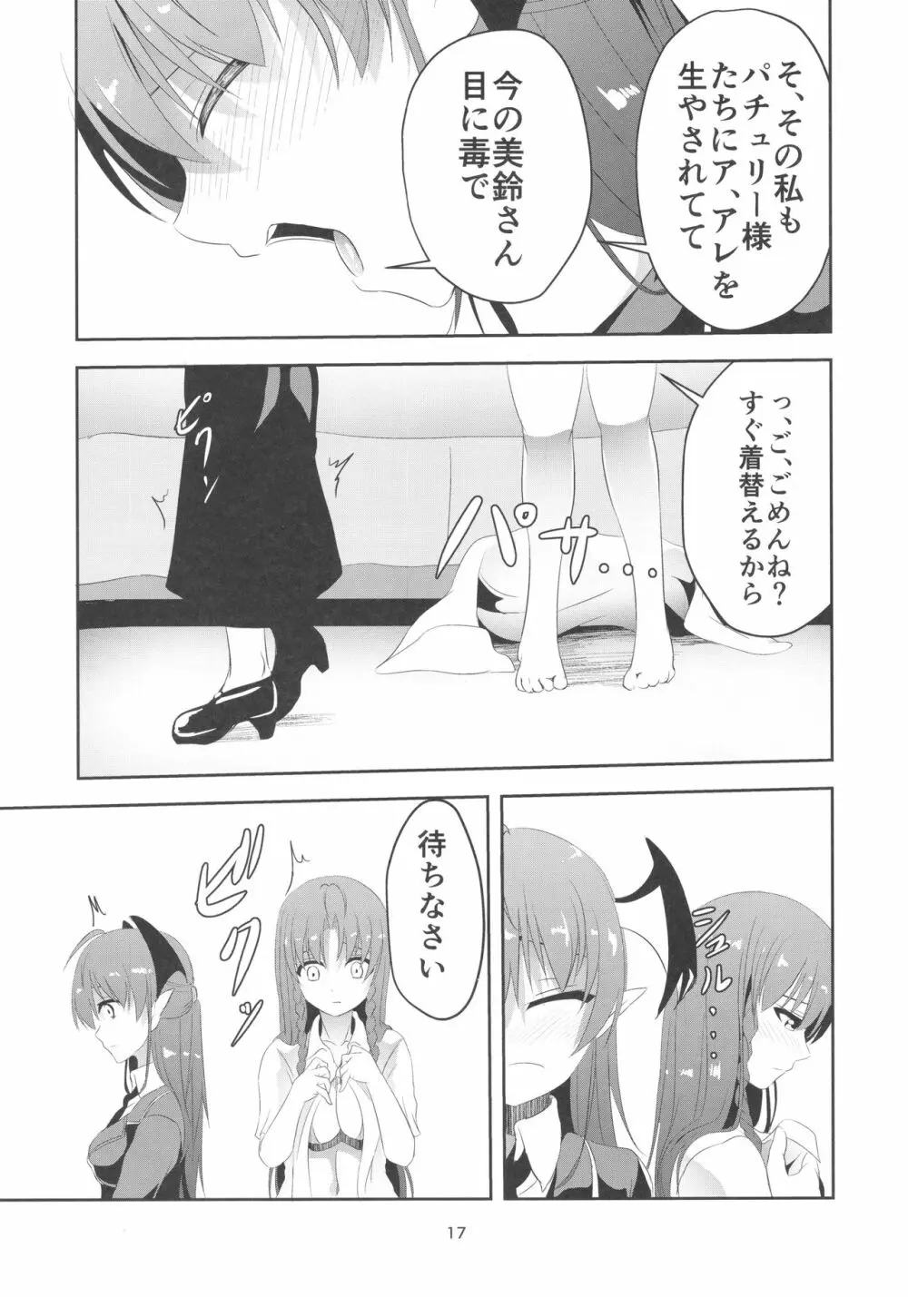 門番をやめました - page17