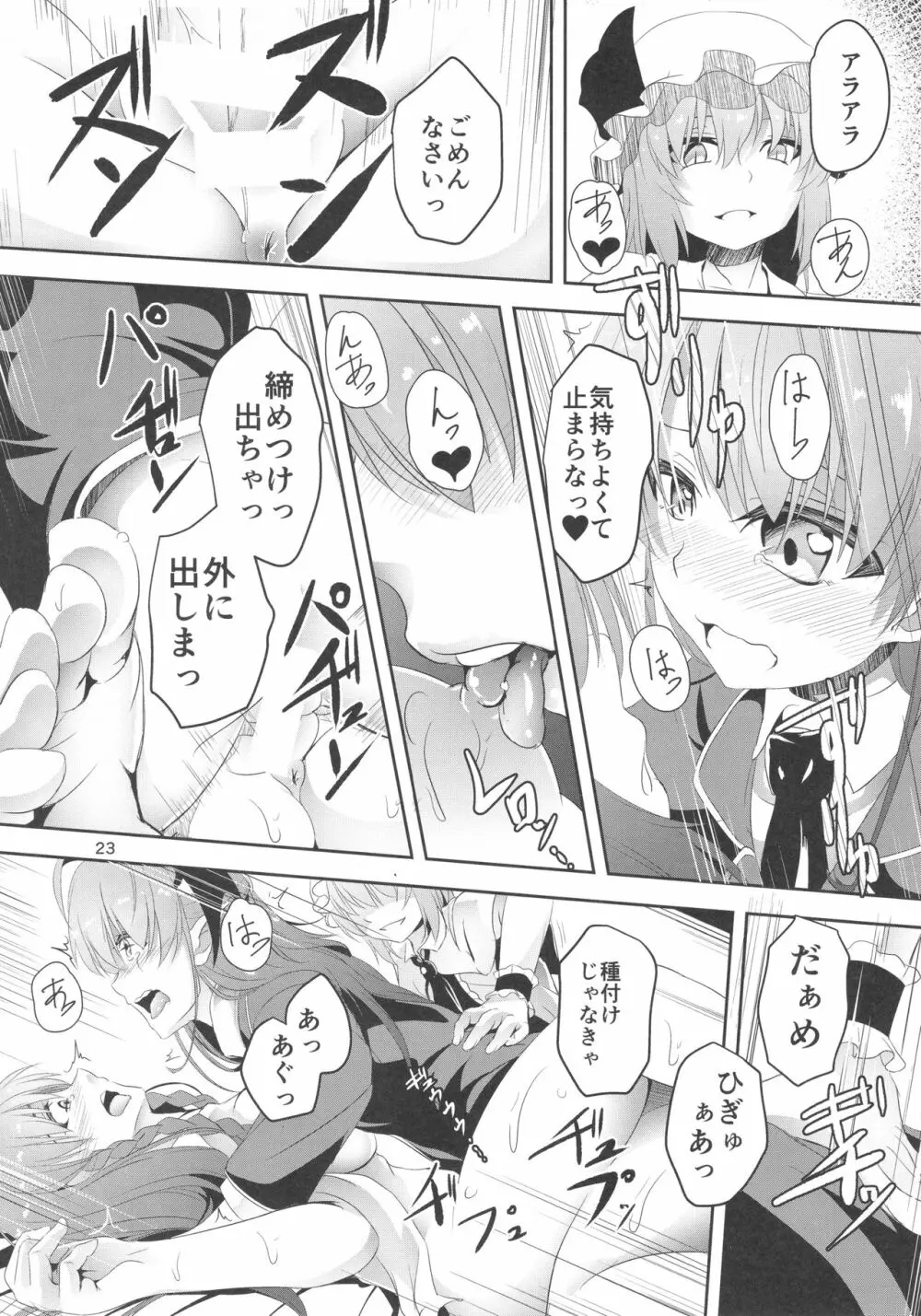 門番をやめました - page23