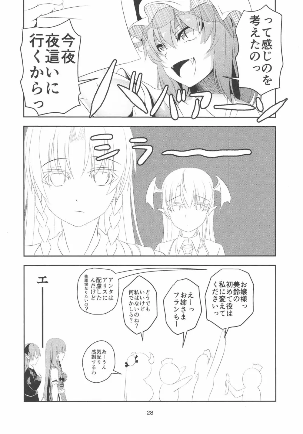 門番をやめました - page28