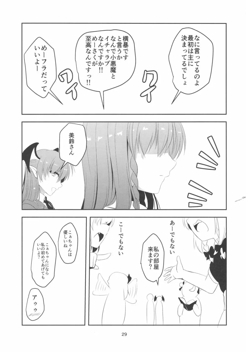 門番をやめました - page29