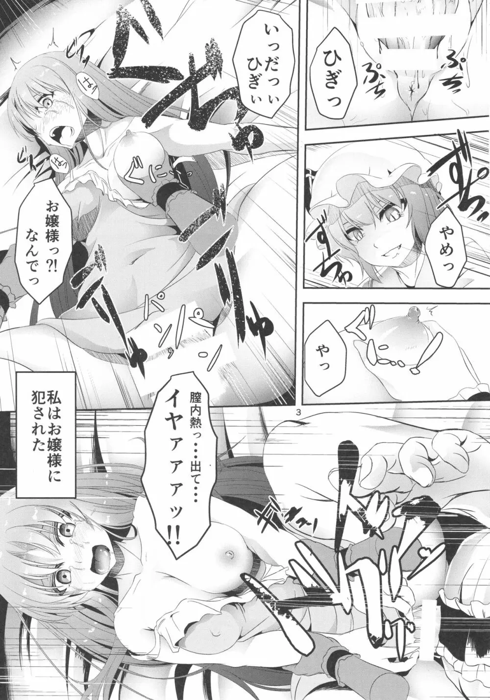 門番をやめました - page3