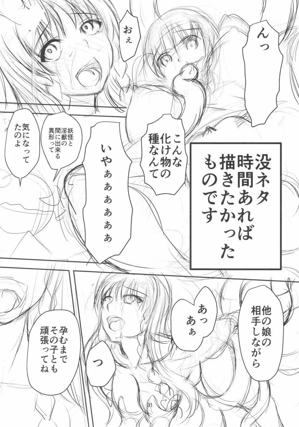 門番をやめました - page31