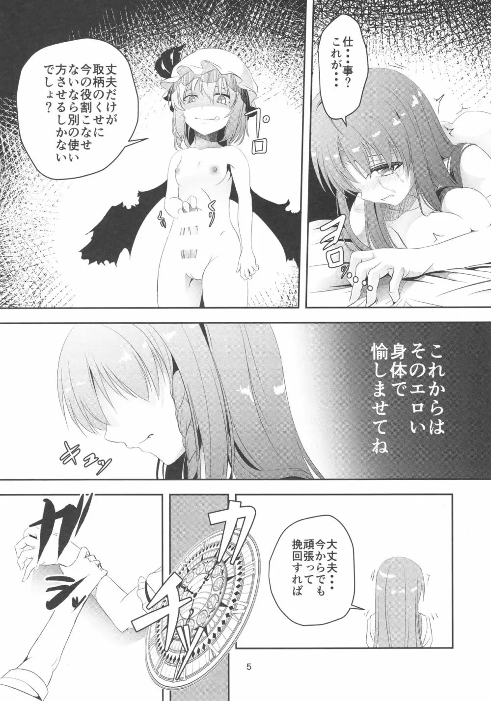 門番をやめました - page5