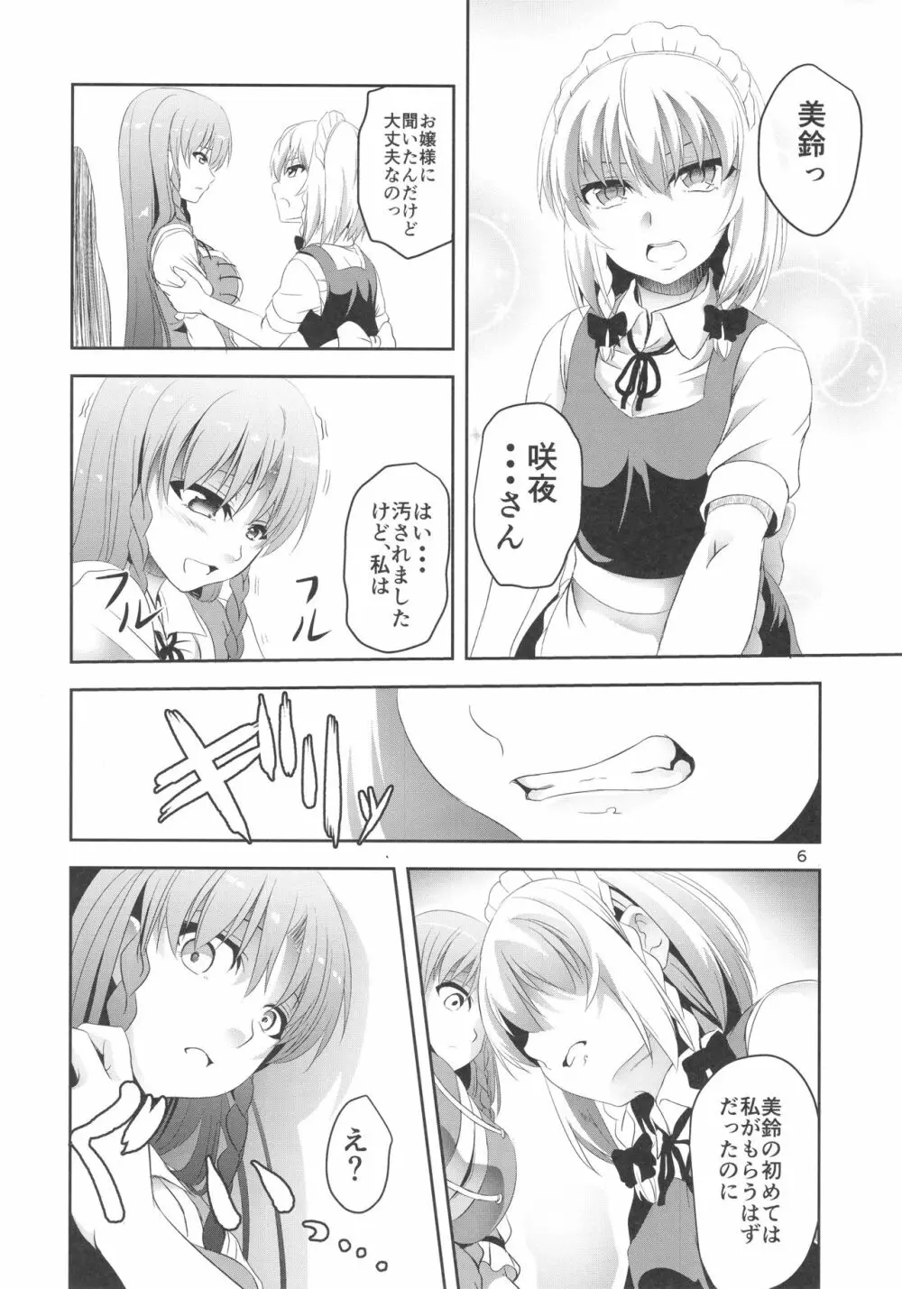 門番をやめました - page6