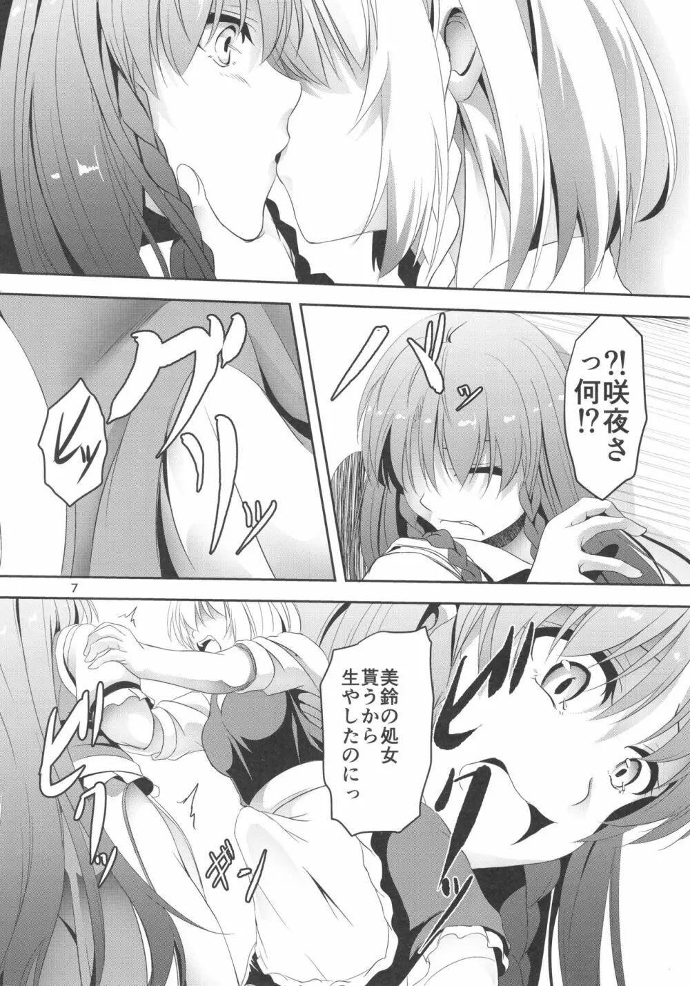 門番をやめました - page7