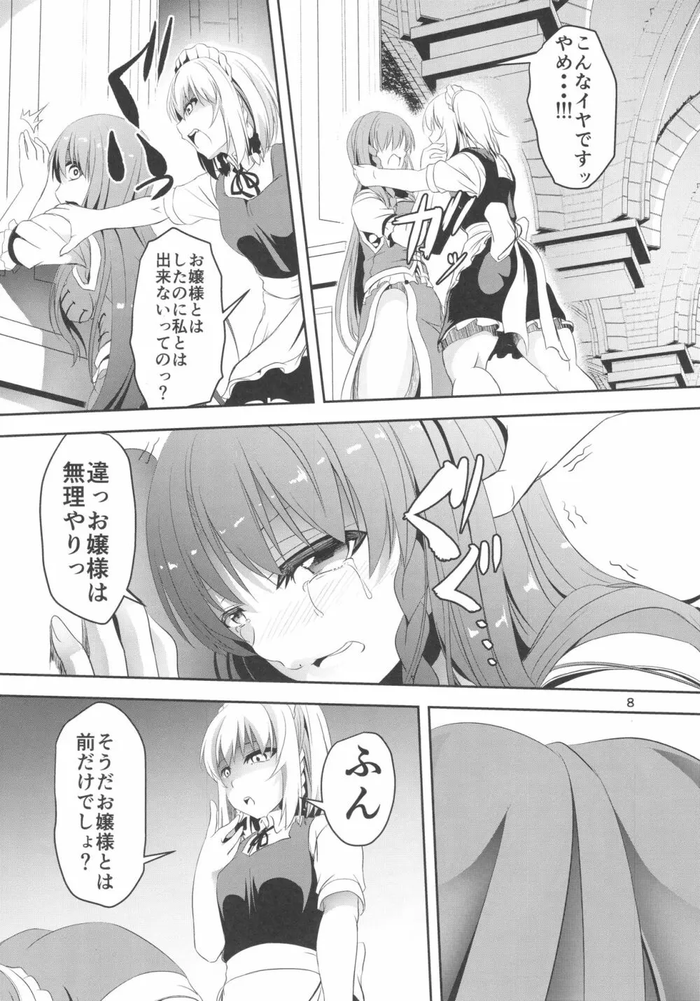 門番をやめました - page8