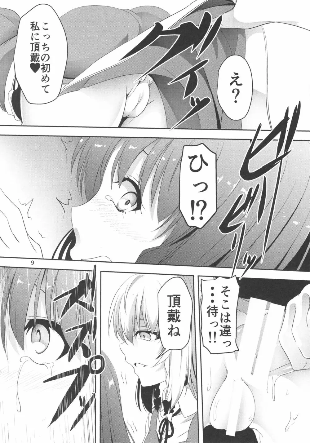 門番をやめました - page9