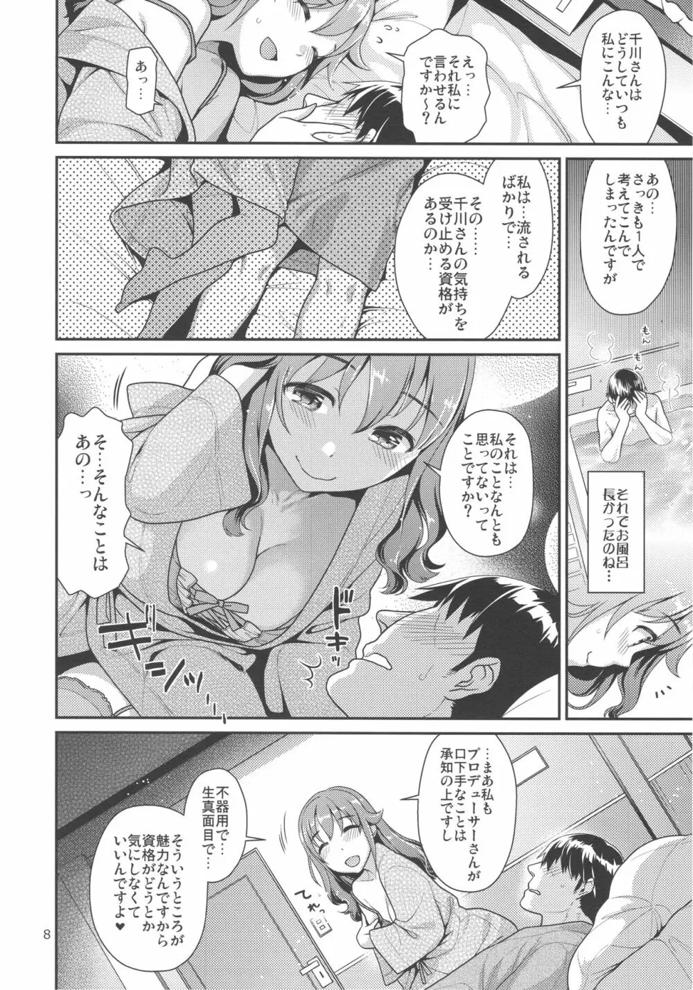 ちひろさんとラブホでHする本 - page7