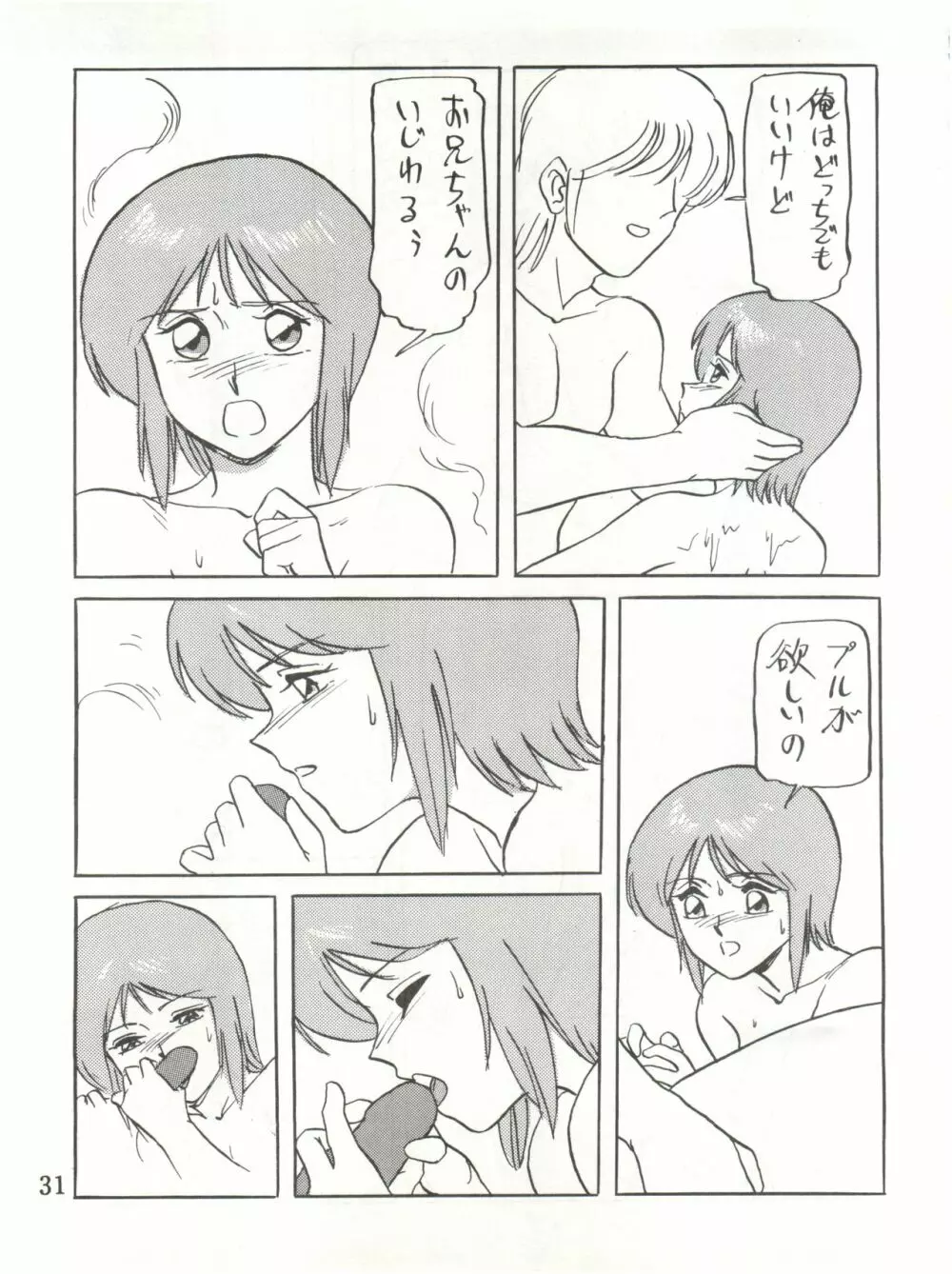 わくわくエルピーらんど PII - page31