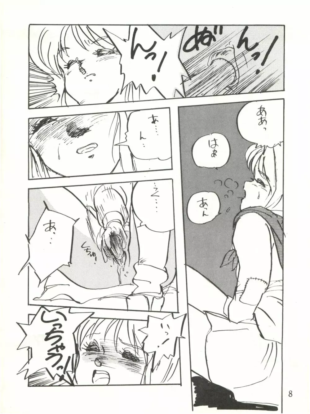 わくわくエルピーらんど PII - page8