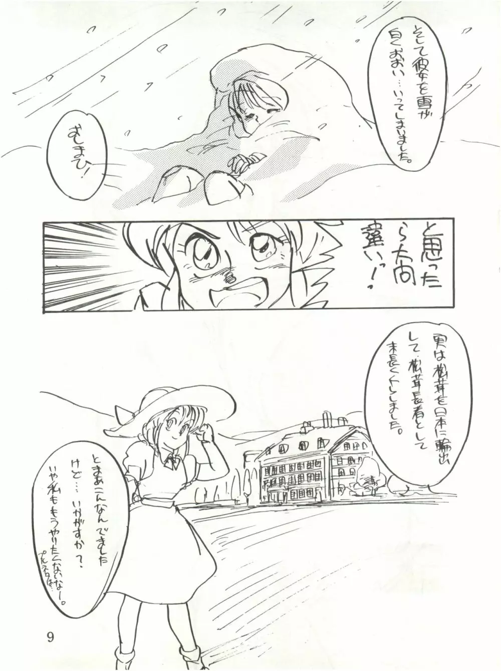 わくわくエルピーらんど PII - page9