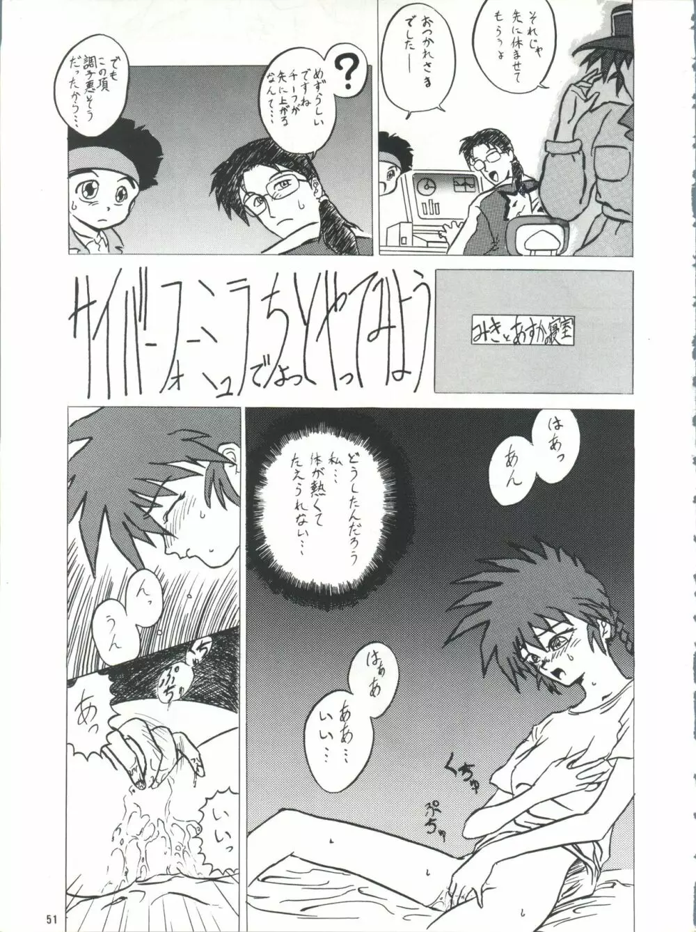 プラスY Vol.13 - page52