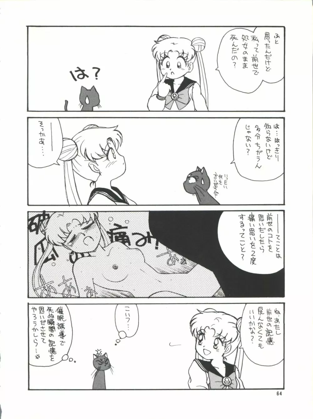 プラスY Vol.13 - page65