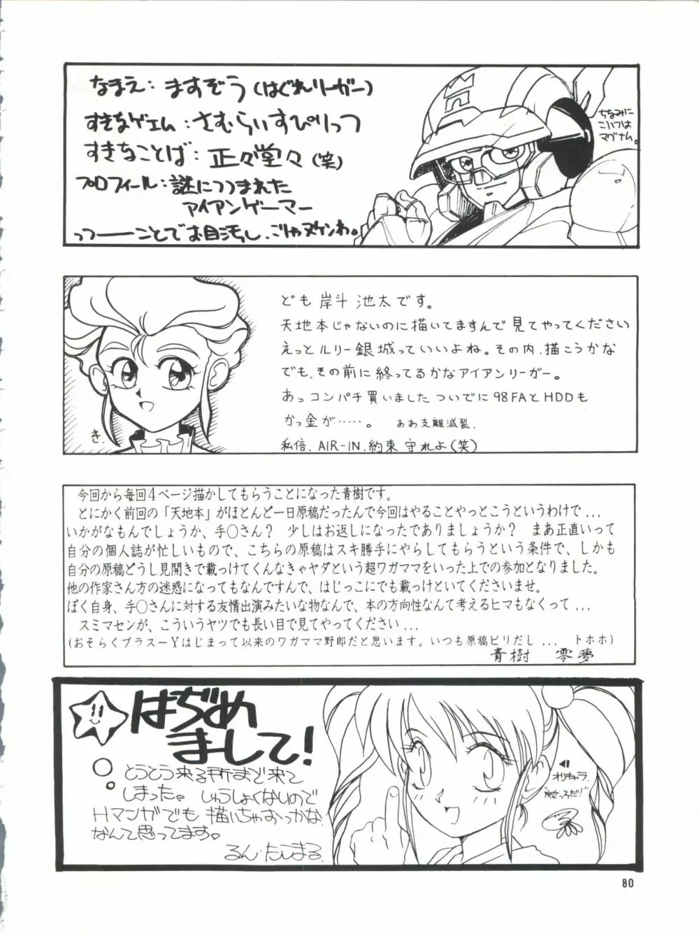 プラスY Vol.13 - page81