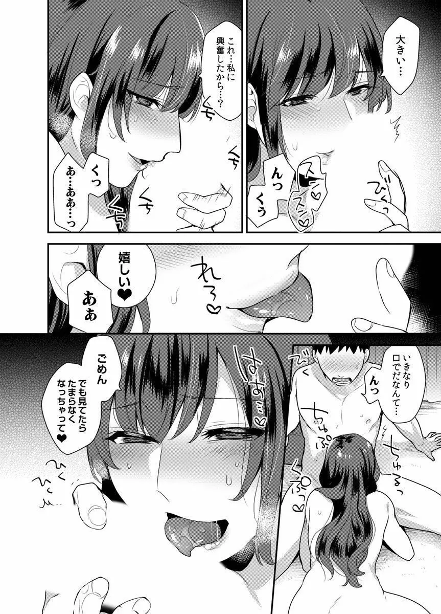 欲しがりな彼女♂ 【1】 - page10