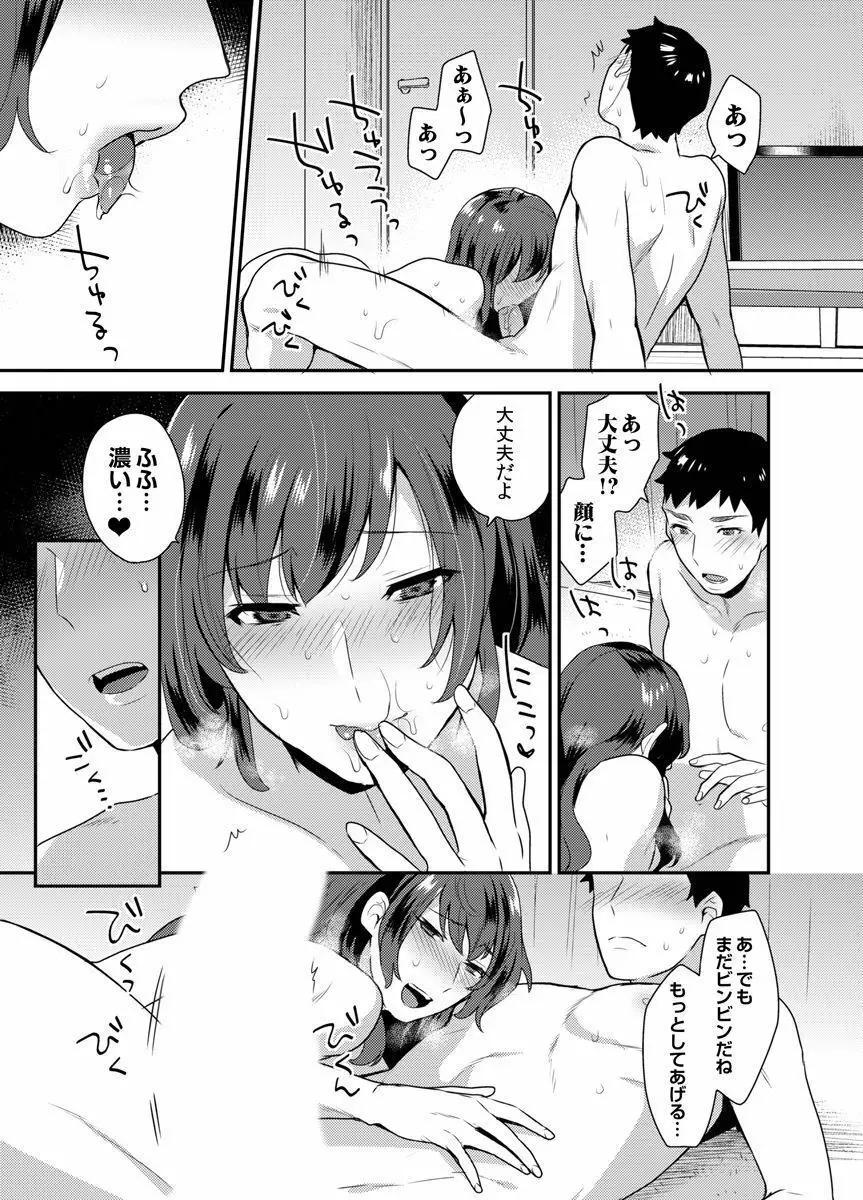 欲しがりな彼女♂ 【1】 - page13