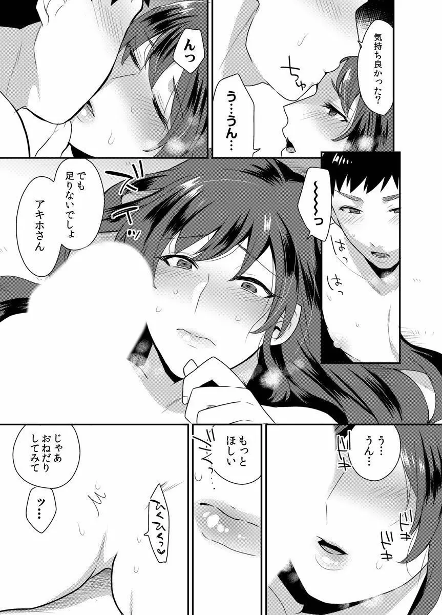 欲しがりな彼女♂ 【1】 - page17